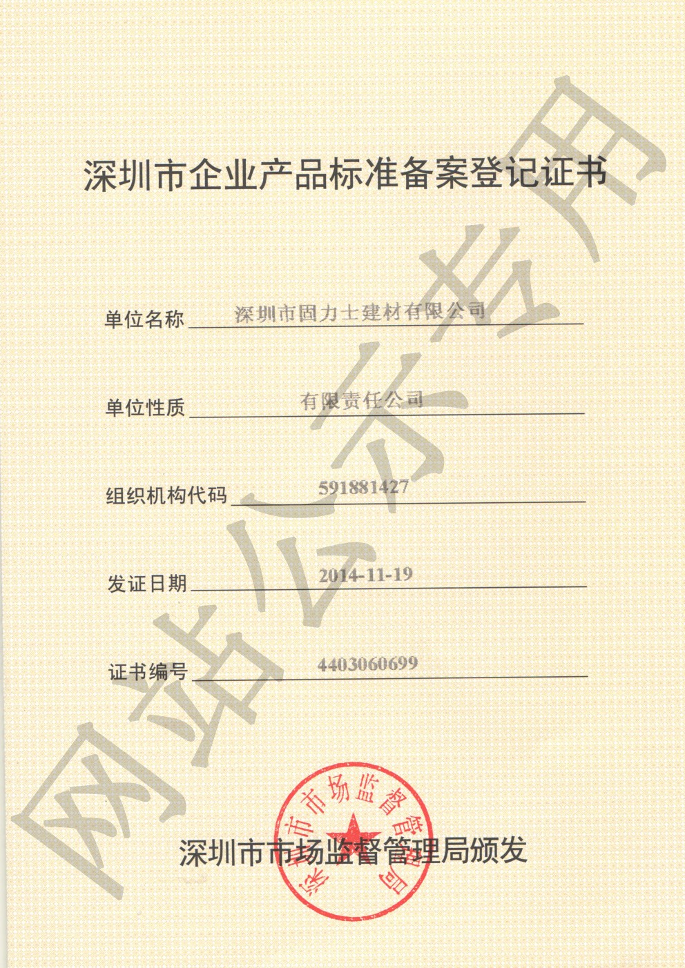 千阳企业产品标准登记证书